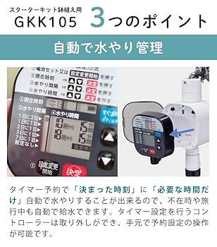 TAKAGI 自動水やり K-105 散水 自動散水　タカギ GKK 105 タカギ散水自動タイマーGKK105｜レビュー 】地下散水栓へ設置