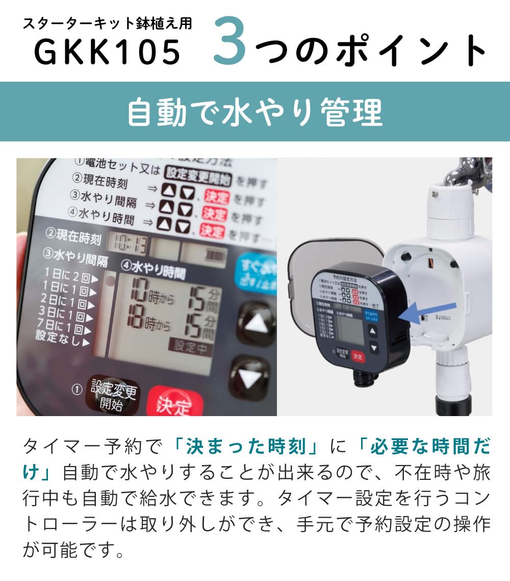 タカギ 自動水やり スターターキットタイマー付(鉢植え用) GKK105 タカギ 水やりスターターキットタイマー付 鉢植え用 GKK105