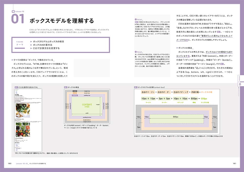 HTML5+CSS3の新しい教科書 改訂新版 基礎から覚える、深く理解できる。〈レスポンシブWebデザイン対応〉