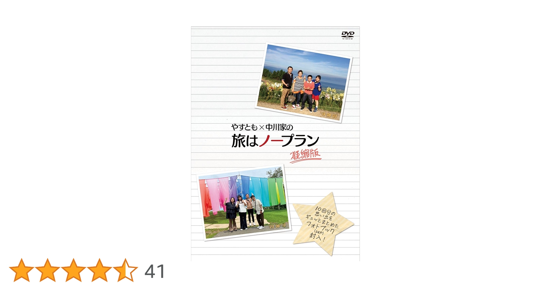 新品未開封★やすとも×中川家のはノープラン 凝縮版 (4枚組) DVD 61xicyfD1KL.jpg_BO30,255,255,