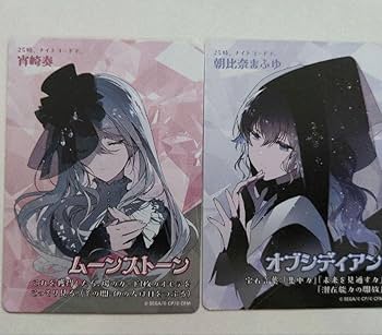 Amazon.co.jp: セカイの宝石箱 カード 朝比奈まふゆ 宵崎奏 CZVN