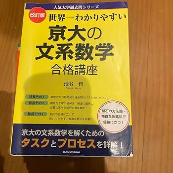 Amazon.co.jp: 京都大学 文系参考書7冊セット : おもちゃ
