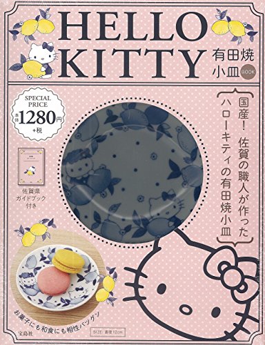 キンドル 無料電子書籍 HELLO KITTY 有田焼小皿BOOK (バラエティ) バイ