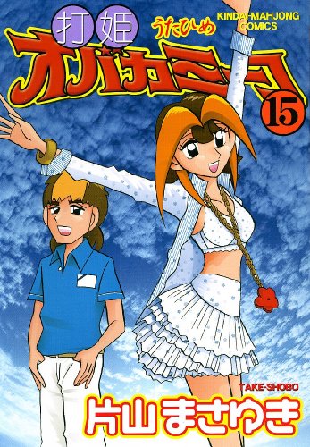 Amazon.co.jp: 片山 まさゆき: 本、バイオグラフィー、最新アップデート