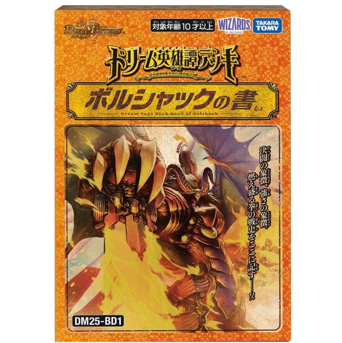 デュエルマスターズ ドリーム英雄譚デッキ ボルシャックの書 アルカディアスの書 Amazon.co.jp: デュエル•マスターズ ドリーム英雄譚デッキ