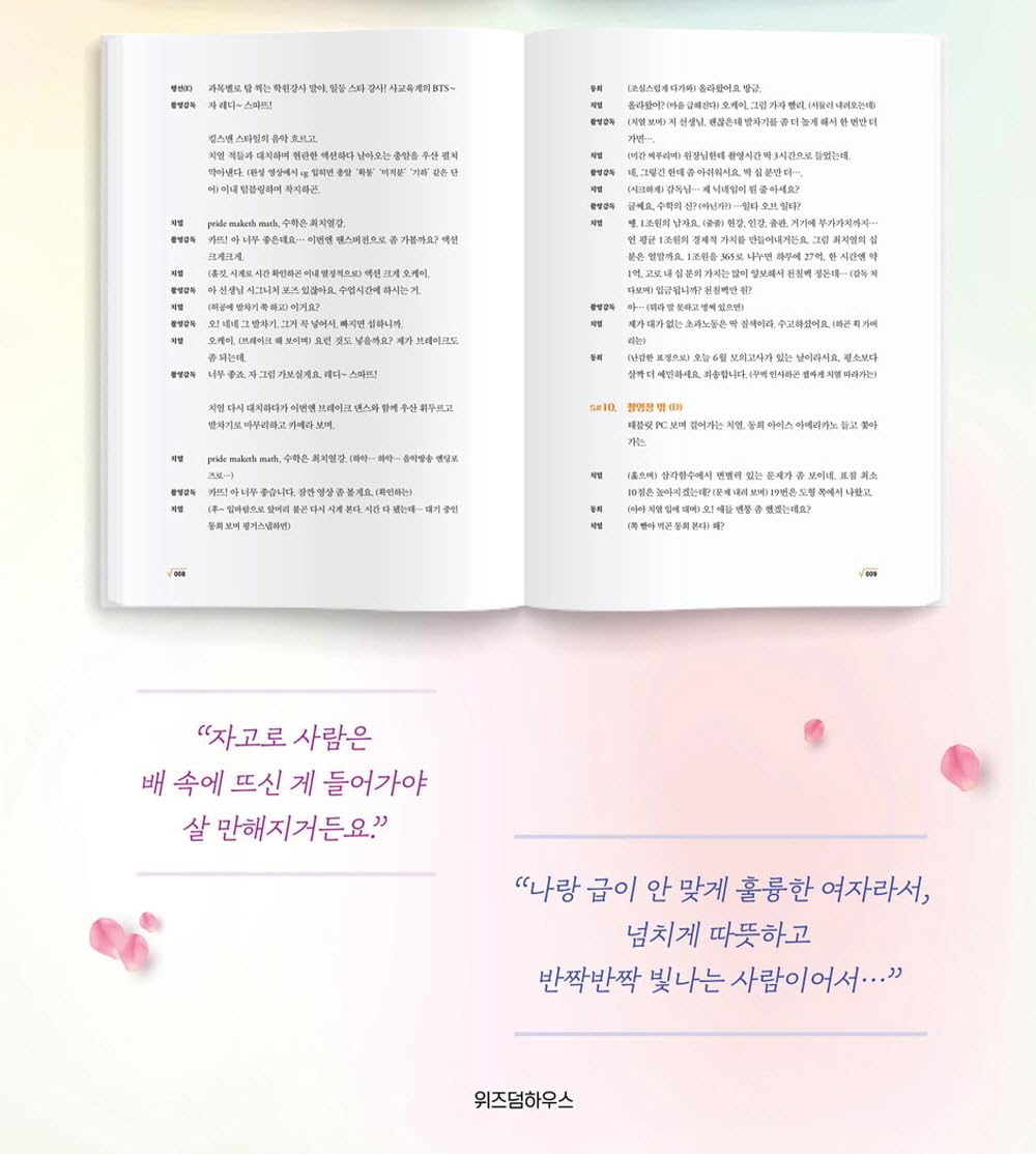 Crash Course in Romance 일타 스캔들 (tvN TV Drama) Script Book Korean (Vol.1+2 SET)