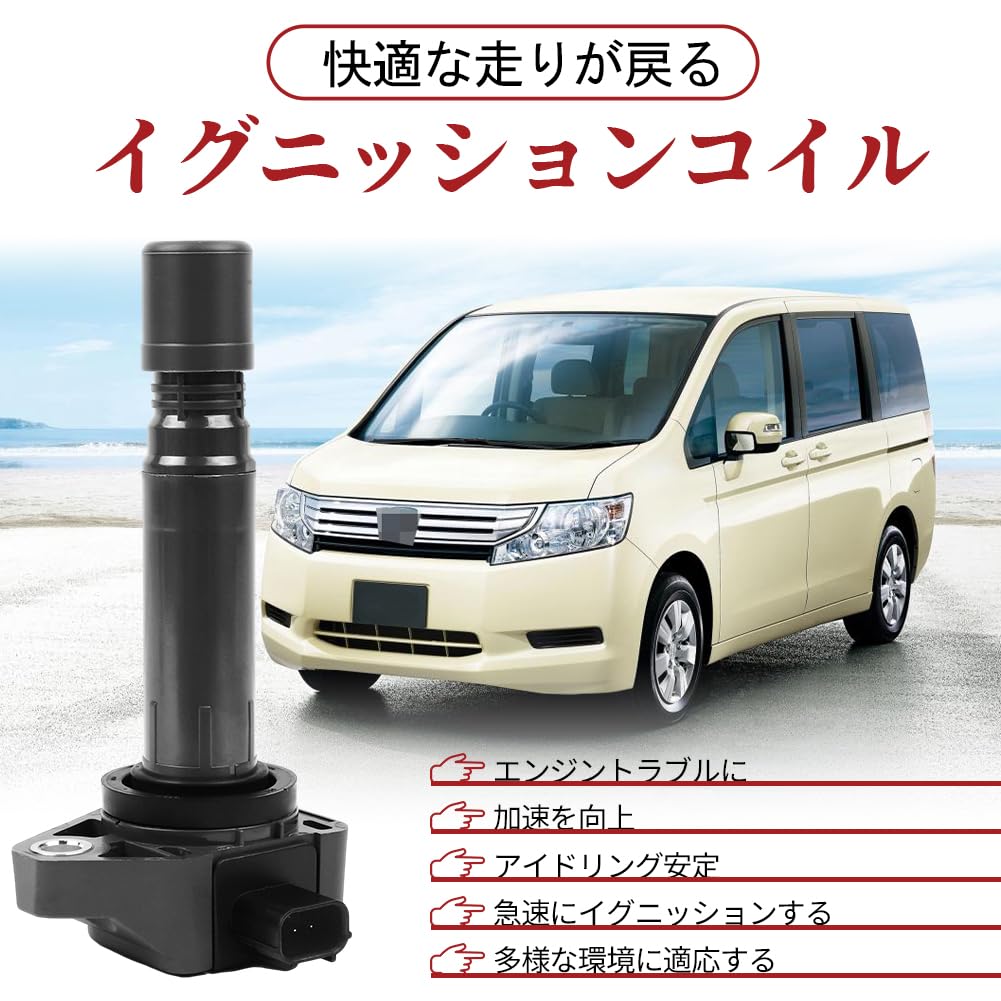Amazon | イグニッションコイル ステップワゴン RK1 RK2 RK3 RK4