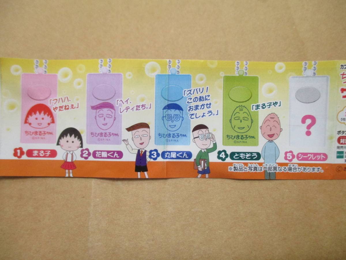 ♯Dvt03CUちびまる子ちゃんサウンドポッド2全6種 Amazon.co.jp: ♯Dvt03CUちびまる子ちゃんサウンドポッド2全6種