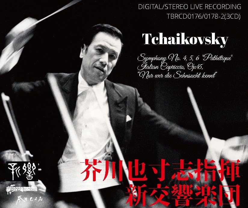 Amazon | TBRCD0176/78 チャイコフスキー：交響曲第4～6番、他 芥川