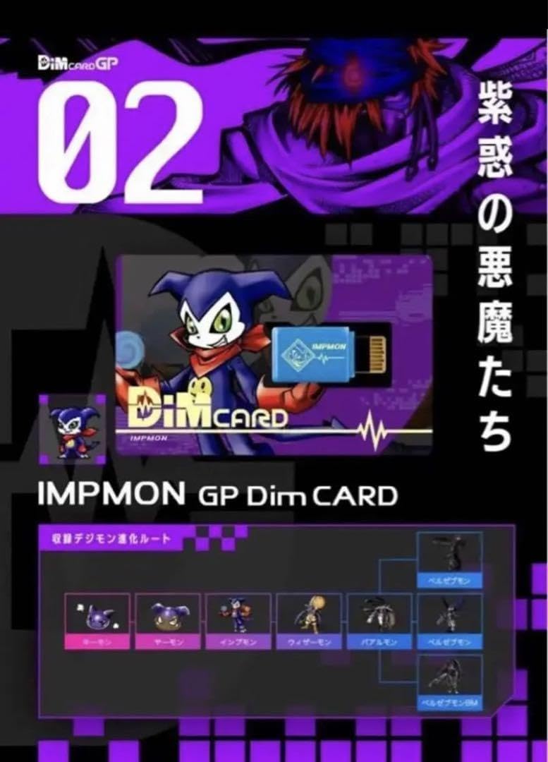Amazon.co.jp: インプモン dimカード バイタルブレス デジモン FS