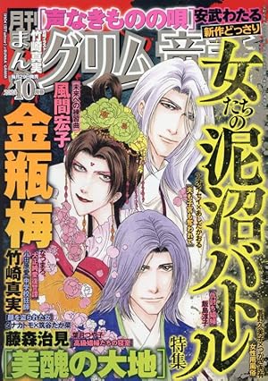 まんがグリム童話 金瓶梅 1〜57巻セット 非全巻 Amazon.co.jp: 金瓶梅(57) (まんがグリム童話) : 竹崎真実: 本