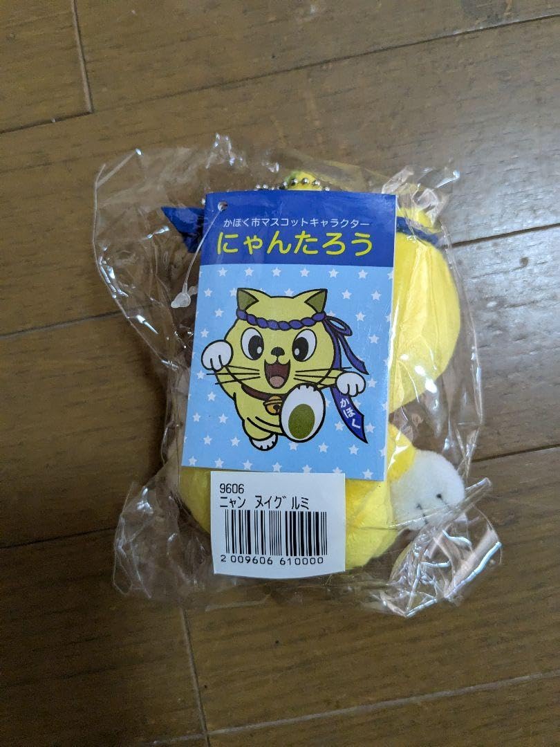 Amazon.co.jp: かほく市マスコットキャラクター にゃんたろう : おもちゃ