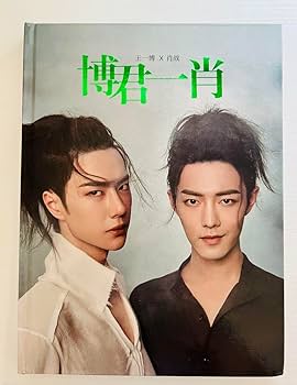 陳情令博君一肖　時間軸ハードカバー【雪山の頂に肩を並べる】写真集BJYXSZD② Amazon.co.jp: 再入荷 王一博 肖戦 博君一肖 写真集 ハード