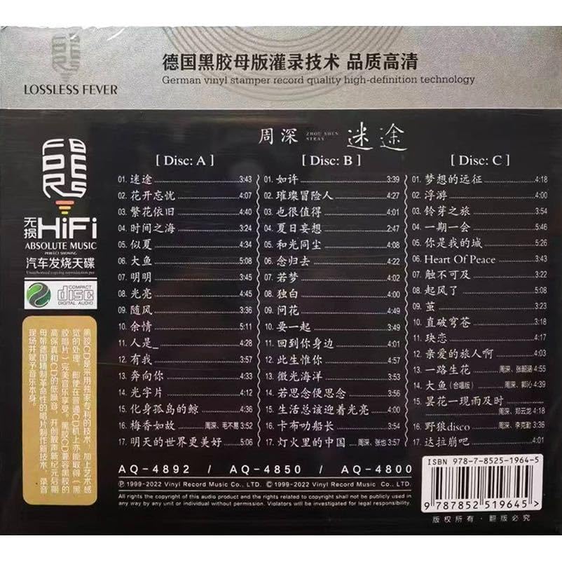 Amazon.co.jp: 中国人気歌手 周深 CD3枚組 音楽 歌 アルバム : おもちゃ