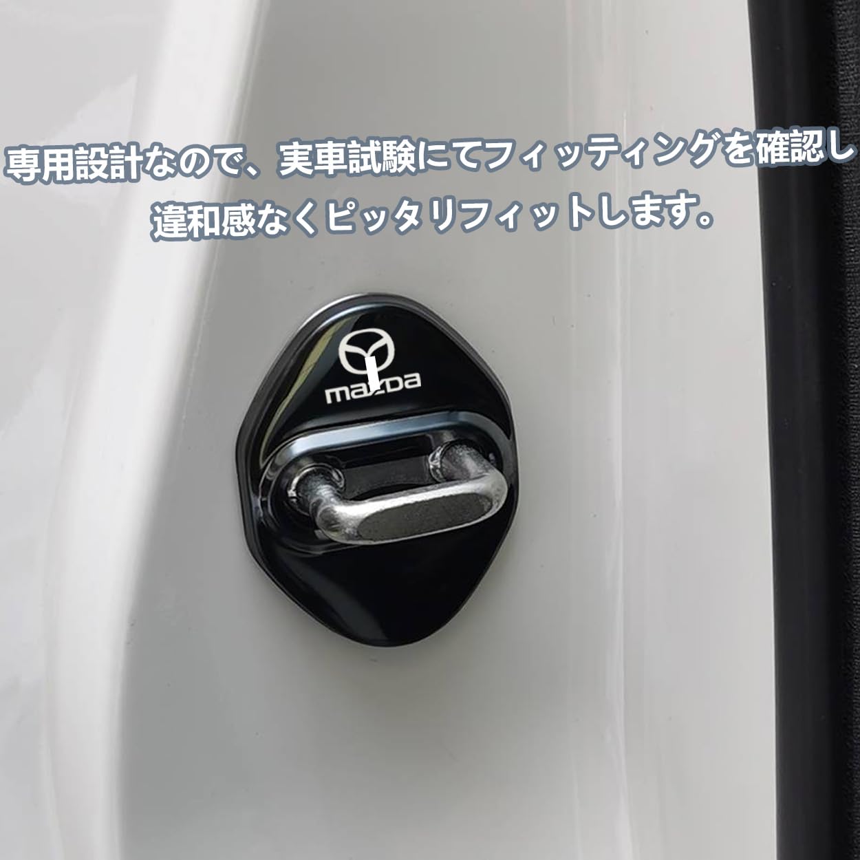 Amazon.co.jp: Haoshilianfa 新型マツダに適用 MAZDA に適合 ドア
