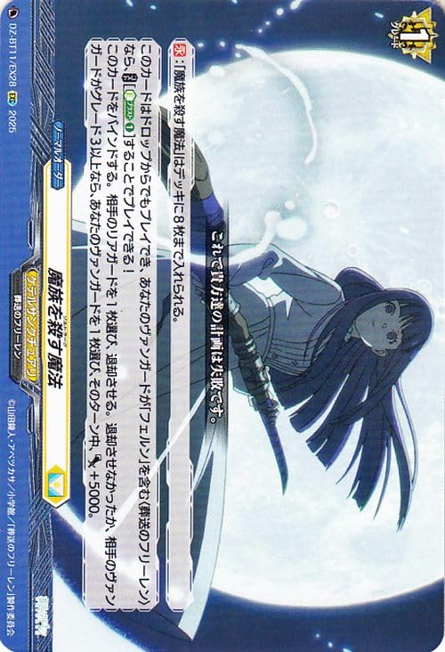 Amazon.co.jp: ヴァンガード 武奏烈華 魔族を殺す魔法(EXC) DZ-BT11