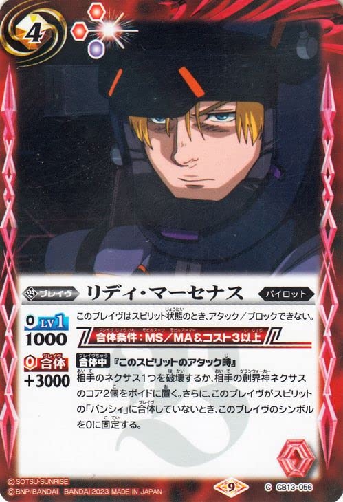 Amazon | バトルスピリッツ リディ・マーセナス（コモン） ガンダム