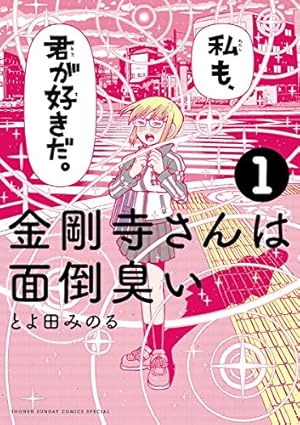 Amazon.co.jp: これ描いて死ね（7） (ゲッサン少年サンデー