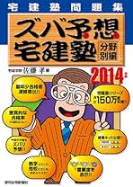 宅建 マンション管理士 管理業務主任者超予想 問題集 佐藤孝 Amazon.co.jp: 宅建 佐藤孝: 本