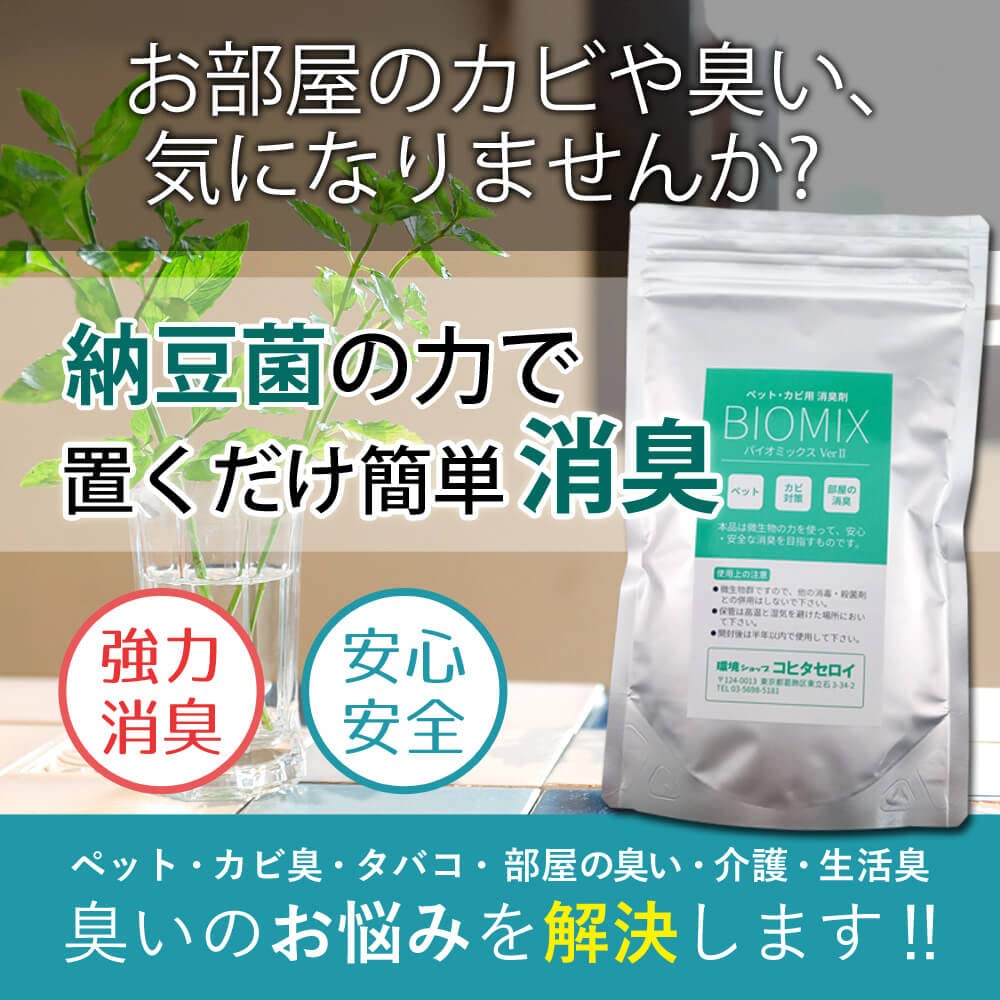 Amazon.co.jp: 強力消臭3点セット300 ペットの臭い カビ対策には納豆菌
