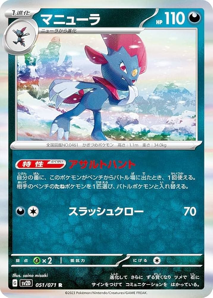 Amazon.co.jp: ポケモンカードゲーム SV2D 051/071 マニューラ
