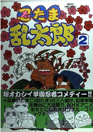 落第忍者乱太郎 49巻 プレミアム版 (あさひコミックス) | 尼子騒兵衛