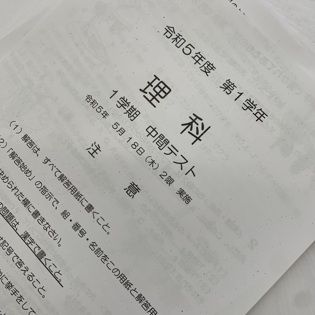 はむ　中学2年一期テスト過去問オーダー品4科目セット　他の方はご購入不可 Amazon.co.jp: 中学1年 1学期 中間テスト 過去問 理科 5回分 解答も