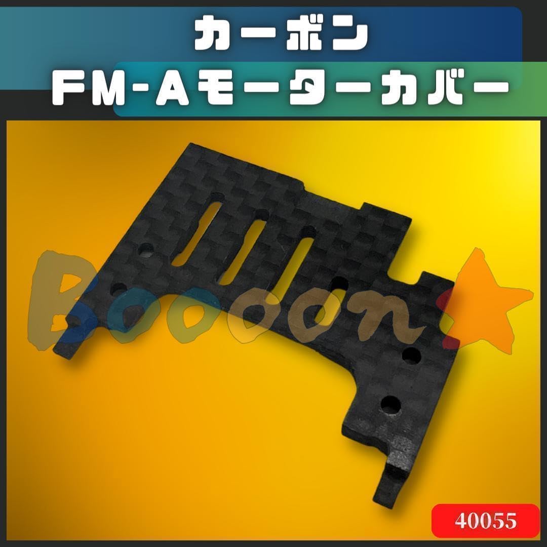 Amazon.co.jp: 無地ミニ四駆 カーボンFM-Aモーターカバー FMA 互換品