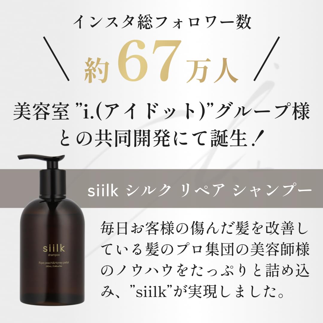 Amazon | 【公式】silk シルク リペアシャンプーRH ボトル 280ml