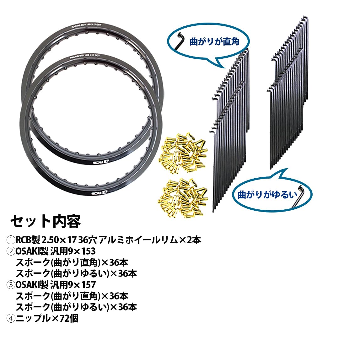 Amazon | 【前後セット】 RCB 2.50 × 17 36穴 アルミ ホイール & リム
