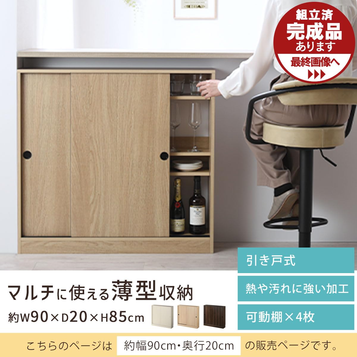 Amazon｜ぼん家具 カウンター下収納 奥行20cm 引き戸 幅90cm 薄型