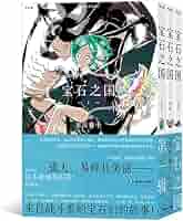 宝石の国1~3 / 宝石之国第一辑（1-3册）- 后浪（Post Wave）出品