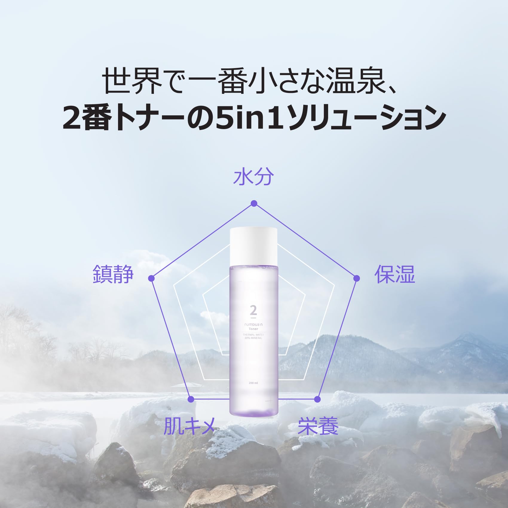 Amazon | ナンバーズイン(numbuzin) 2番 温泉水89％ミネラルトナー