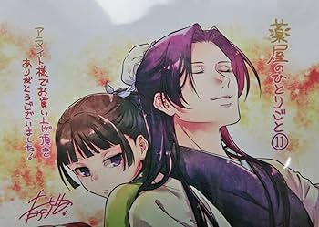 Amazon.co.jp: 薬屋のひとりごと 11巻 アニメイト特典 ミニ色紙 ねこ Amazon.co.jp: 薬屋のひとりごと 11巻 アニメイト特典 ミニ色紙 ねこ