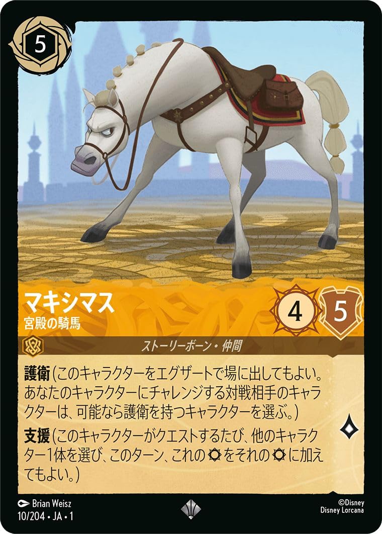 【残り1点】マキシマス 宮殿の騎馬 10/204 JA-1 Amazon.co.jp: JA1 10/204 マキシマス 宮殿の騎馬 スーパーレア : おもちゃ