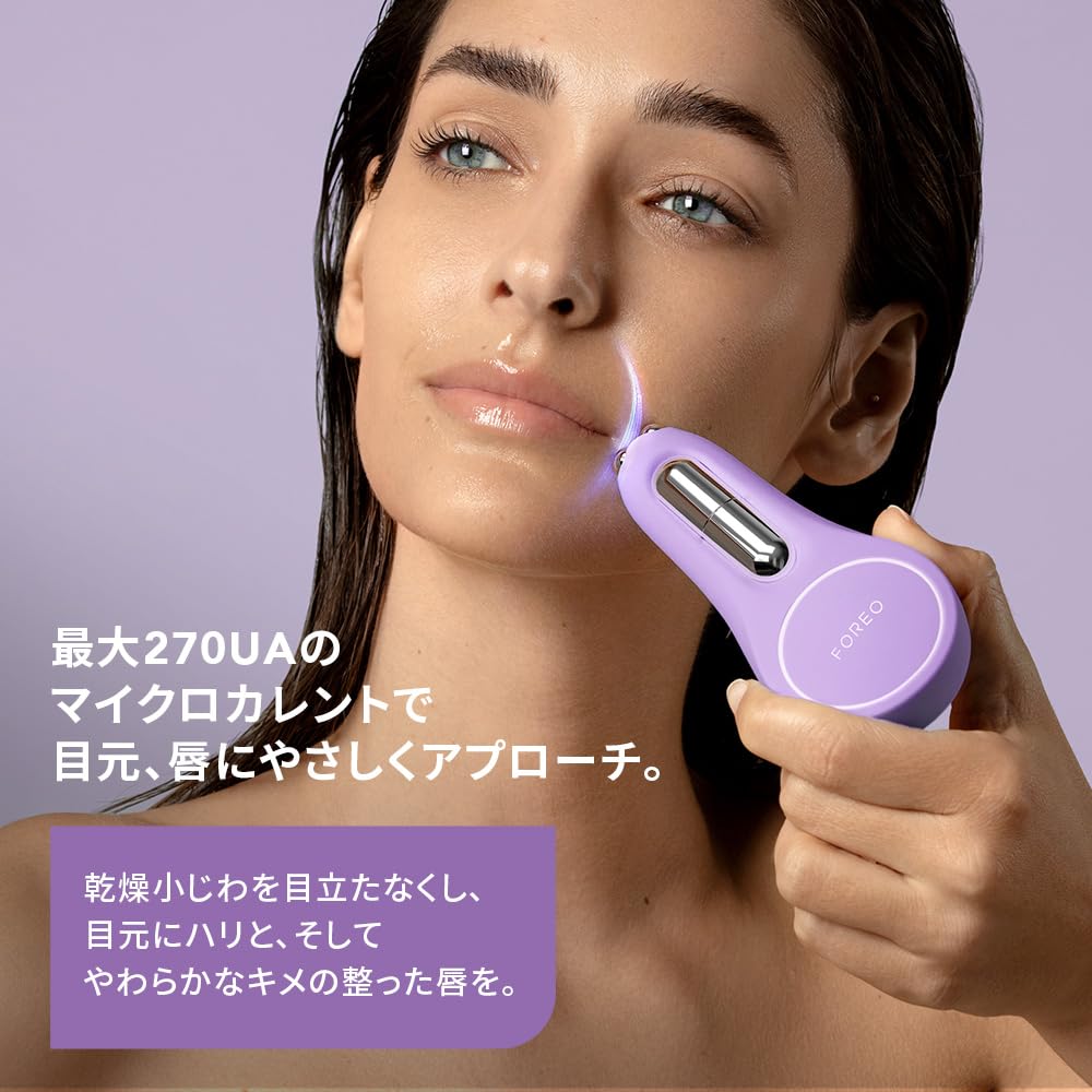 Amazon.co.jp: FOREO BEAR 2 eyes & lips フォレオ ベア 2 スマート