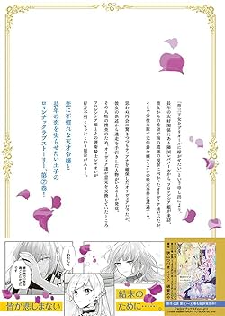 王太子に婚約破棄されたので、もうバカのふりはやめようと思います 7 王太子に婚約破棄されたので、もうバカのふりはやめようと思い