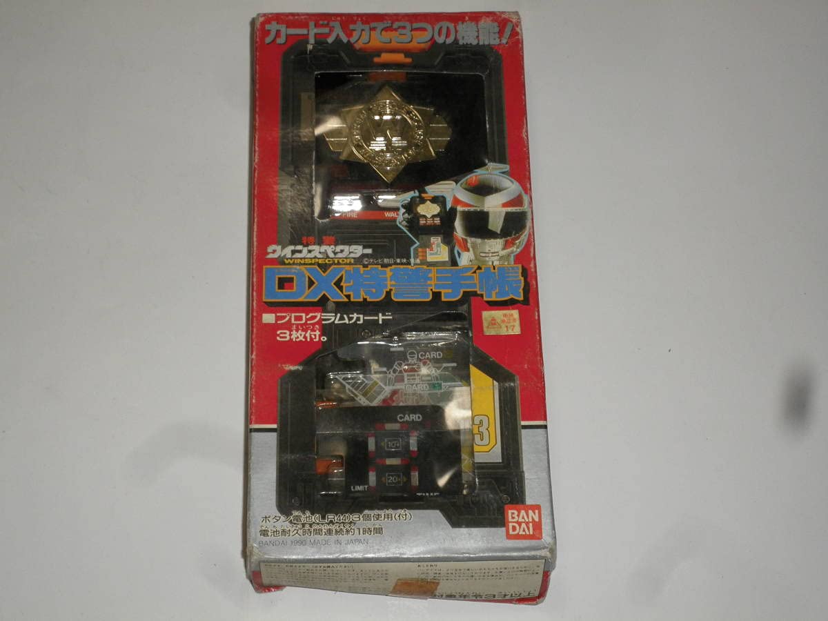 特警ウインスペクター DX特警手帳 バンダイ 1990年製 カード付き