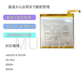 AQUOS R 605SHを使い倒すセット ケース ジャンクバッテリー×2付属② Amazon | MUKUZI AQUOS R SHV39 SH-03J 互換 バッテリー 604SH