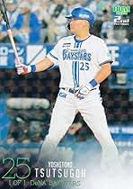 BBM プロ野球カード　トリプルパッチカード　横浜DNAベイスターズ　宮崎　筒香 BBM プロ野球カード トリプルパッチカード 横浜DNAベイスターズ