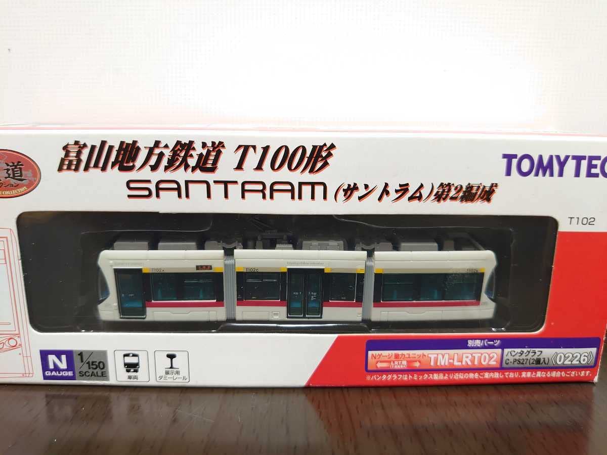 ★3両セット★トミーテック★鉄コレ★富山地方鉄道T100形★サントラム第2編成★ 鉄道コレクション 富山地方鉄道 市内軌道線 T100形 “SANTRAM