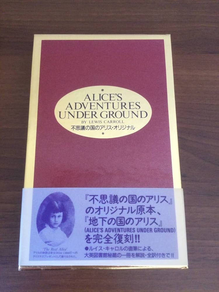 Amazon.co.jp: 「不思議の国のアリス」のオリジナル原本、「地下の国の Amazon.co.jp: 「不思議の国のアリス」のオリジナル原本、「地下の国の