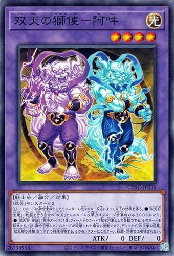 遊戯王カード 双天の獅使-阿吽(ノーマル) CYBERSTORM ACCESS(サイバーストーム・アクセス)(CYAC) | 融合 光属性 戦士族 遊戯王カード 双天の獅使-阿吽(ノーマル) CYBERSTORM ACCESS(サイバーストーム・アクセス)(CYAC) | 融合 光属性 戦士族
