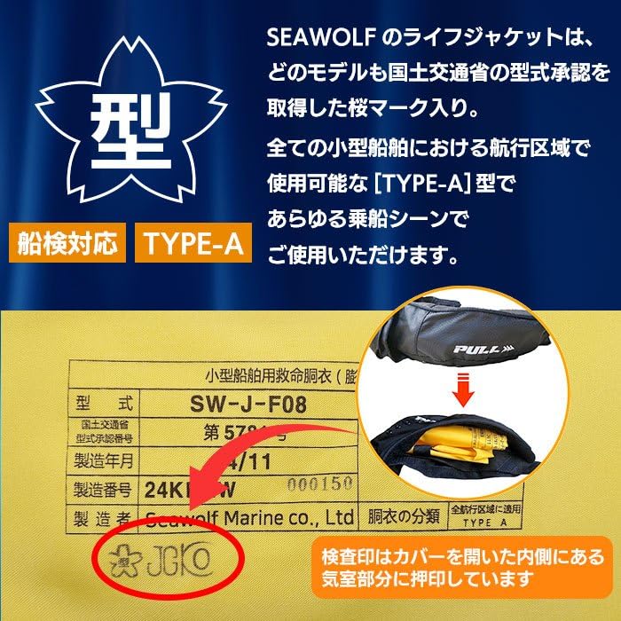Amazon | SEAWOLF(シーウルフ) 高浮力 ライフジャケット 桜マーク 国土