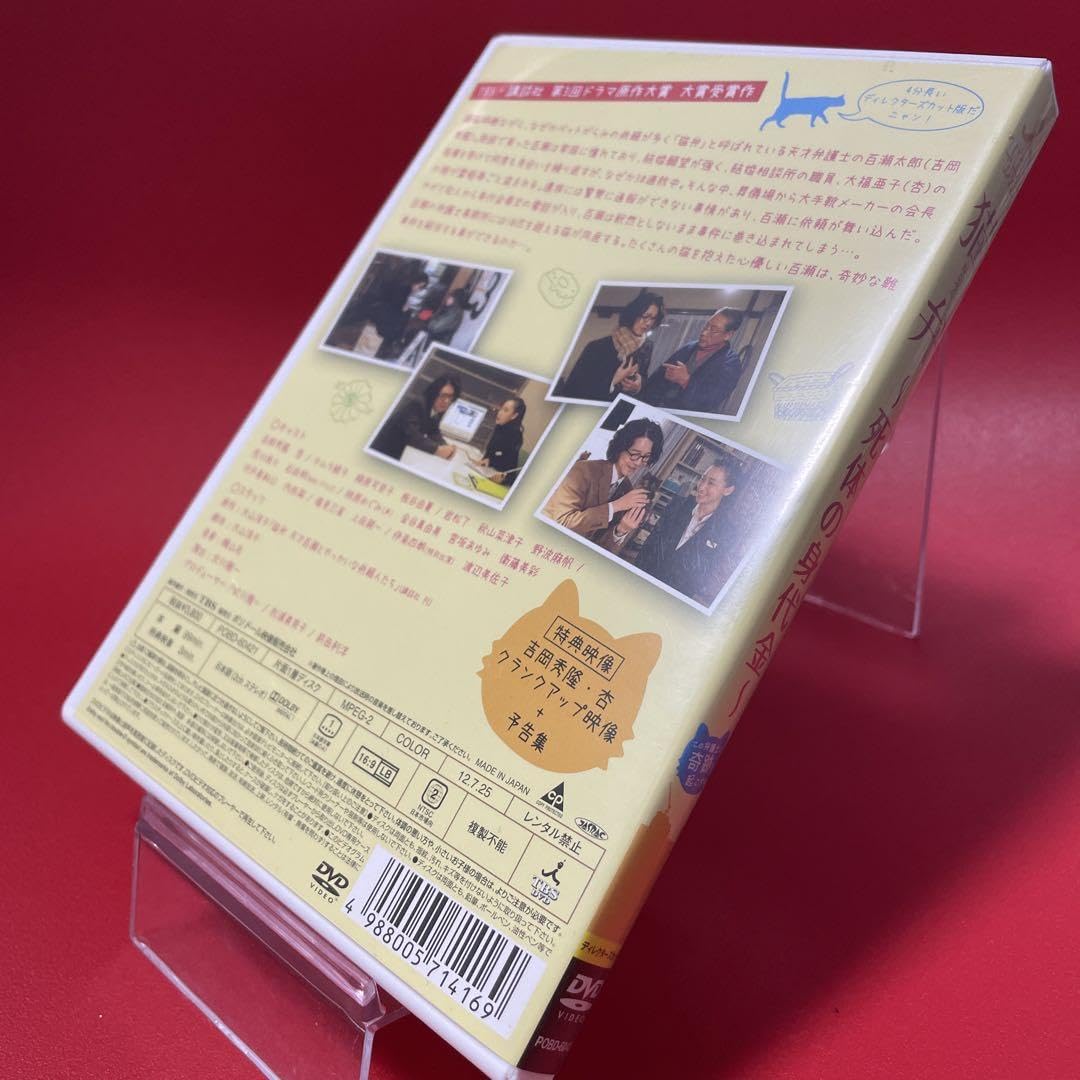 TBS ドラマ　猫弁　DVD セル版　吉岡秀隆　杏　貴重　レア　美品 Amazon.co.jp: ドラマ 猫弁 DVD セル版 吉岡秀隆 杏 貴重 レア