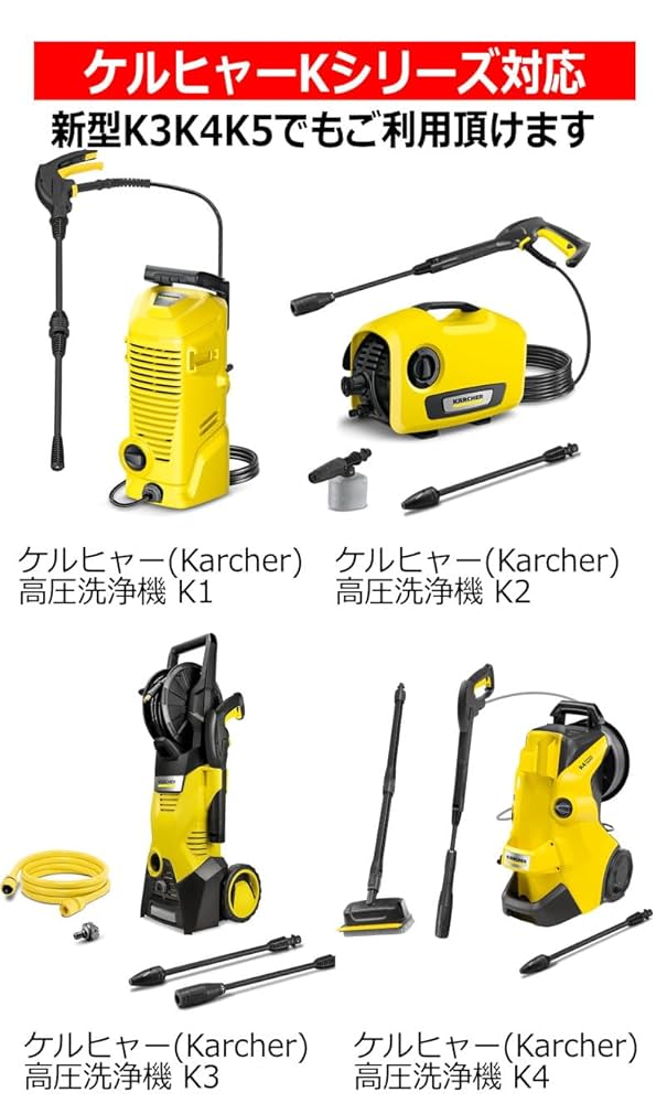 ケルヒャー　K2 高圧洗浄機　フォームガン付き Amazon.co.jp: 高圧洗浄機式フォームガン 泡 洗車 フォームガン