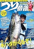 つり情報2016年8月1日号