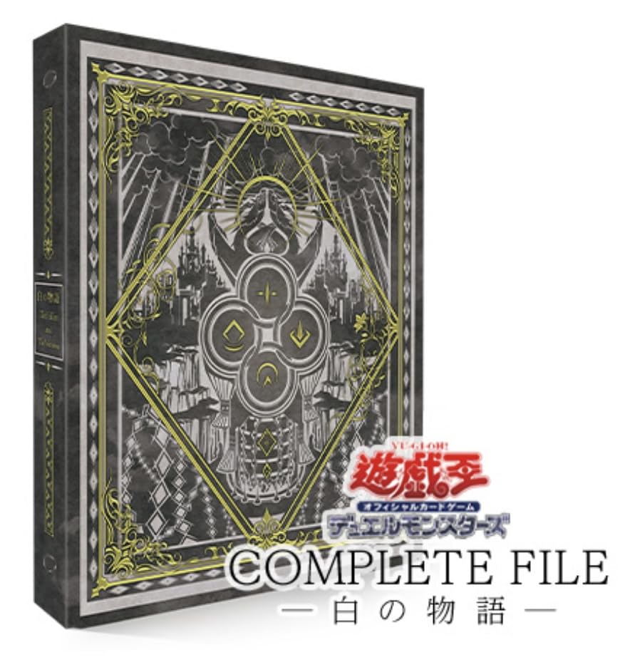 Amazon.co.jp: 遊 戯 王 COMPLETE FILE 白の物語 未開封 : おもちゃ
