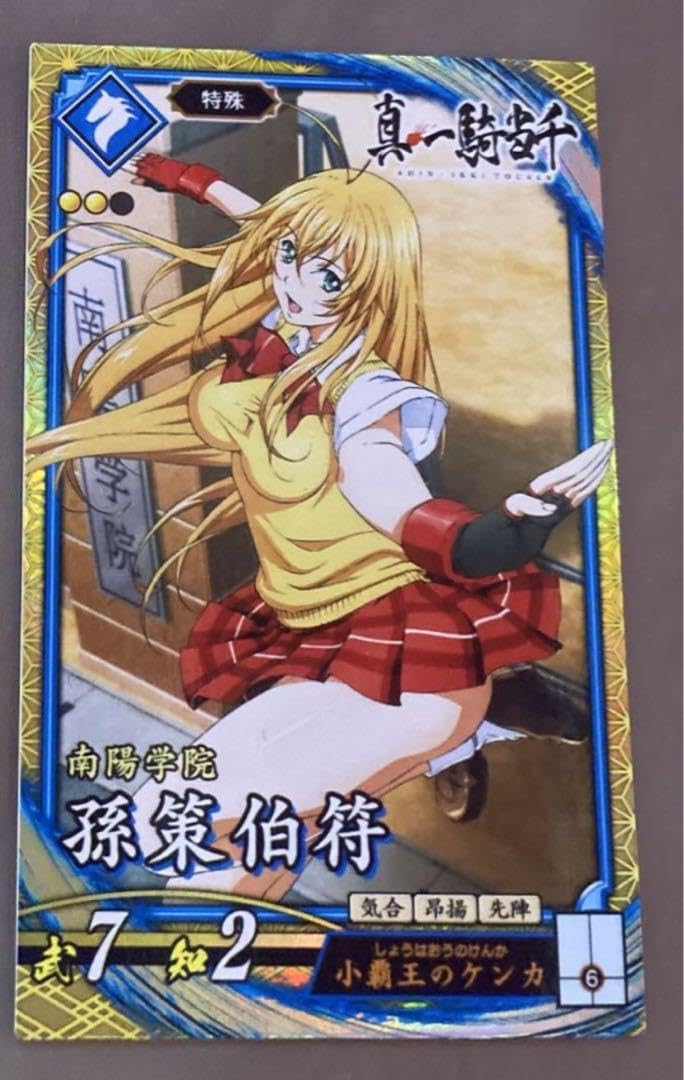 Amazon.co.jp: 英傑大戦 一騎当千 SR 孫策伯符 # セット あり