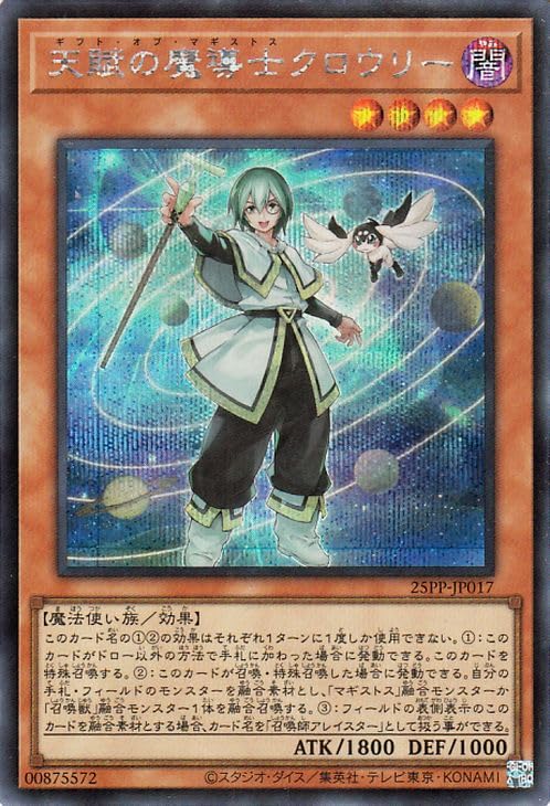遊戯王　プレミアムパック2025　マギストス　シークレットセット　クロウリー他 Amazon.co.jp: 遊戯王カード 天賦の魔導士クロウリー